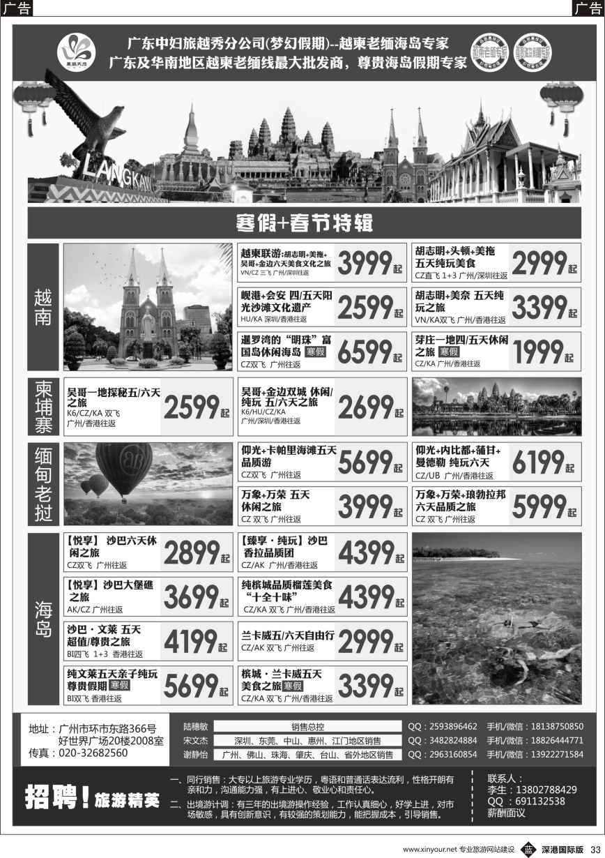 b黑033  梦幻假期--越柬老缅专线+海岛专线【专业批发商】