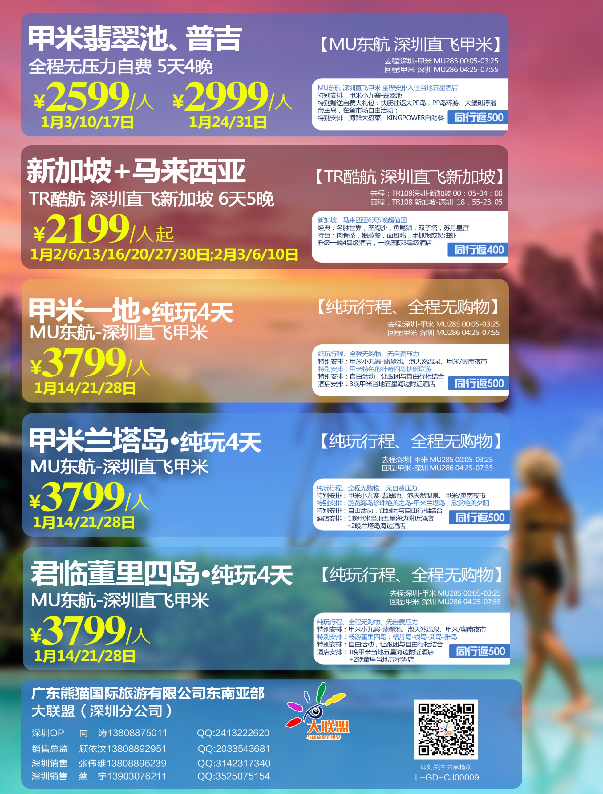 r04  拉页  大联盟-泰国、新马、柬埔寨散拼中心