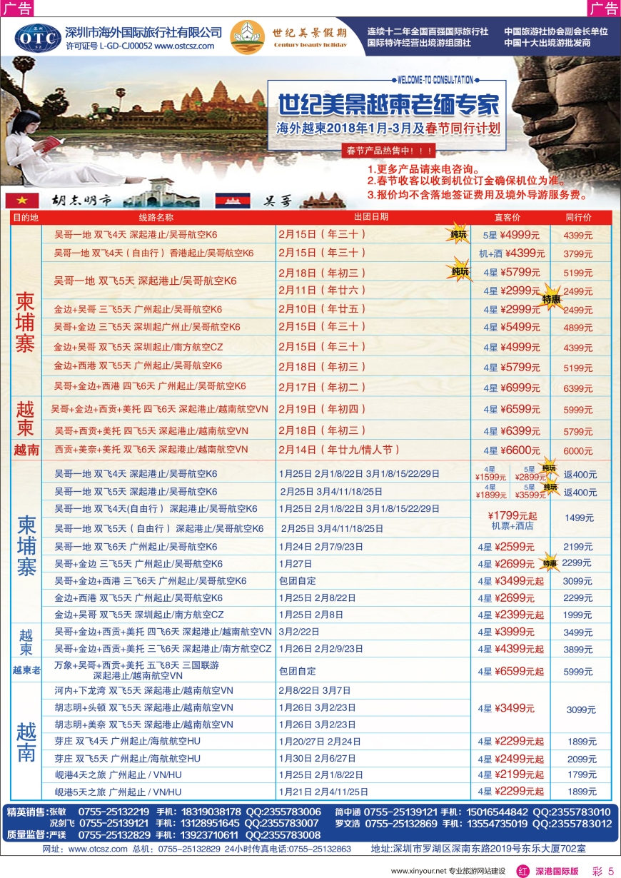 r彩005  海外世纪美景越柬专线