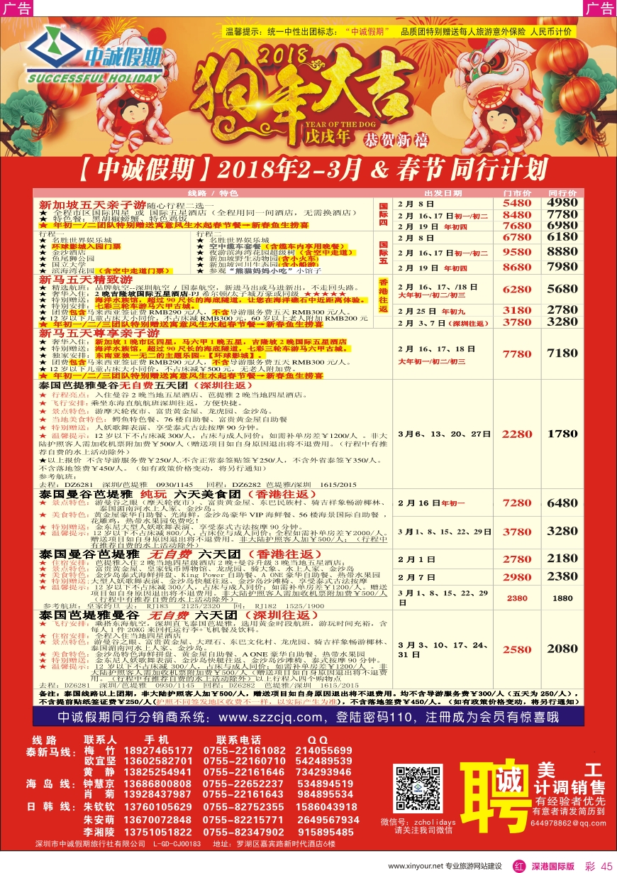 r彩045  中诚假期-泰新马计划春节及招聘