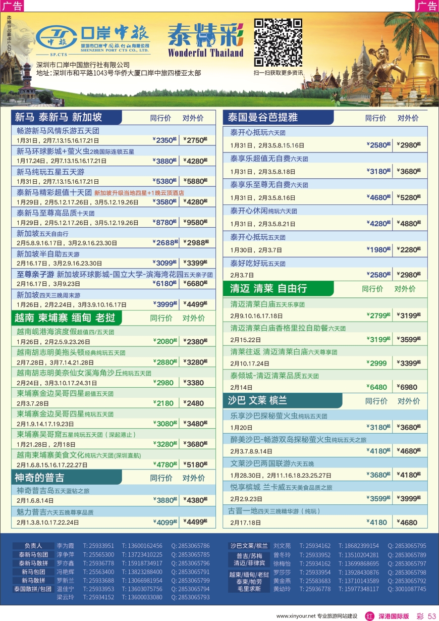 r彩053  深圳口岸中旅—亚太线