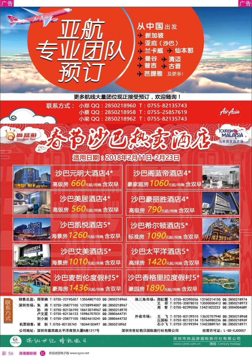 r彩060  尚品游-亚洲航空8折优惠／东南亚特推酒店