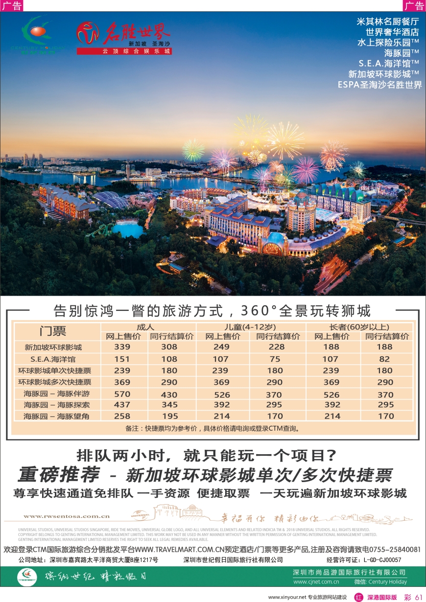 r彩061  尚品游-新加坡圣淘沙名胜世界 门票特惠