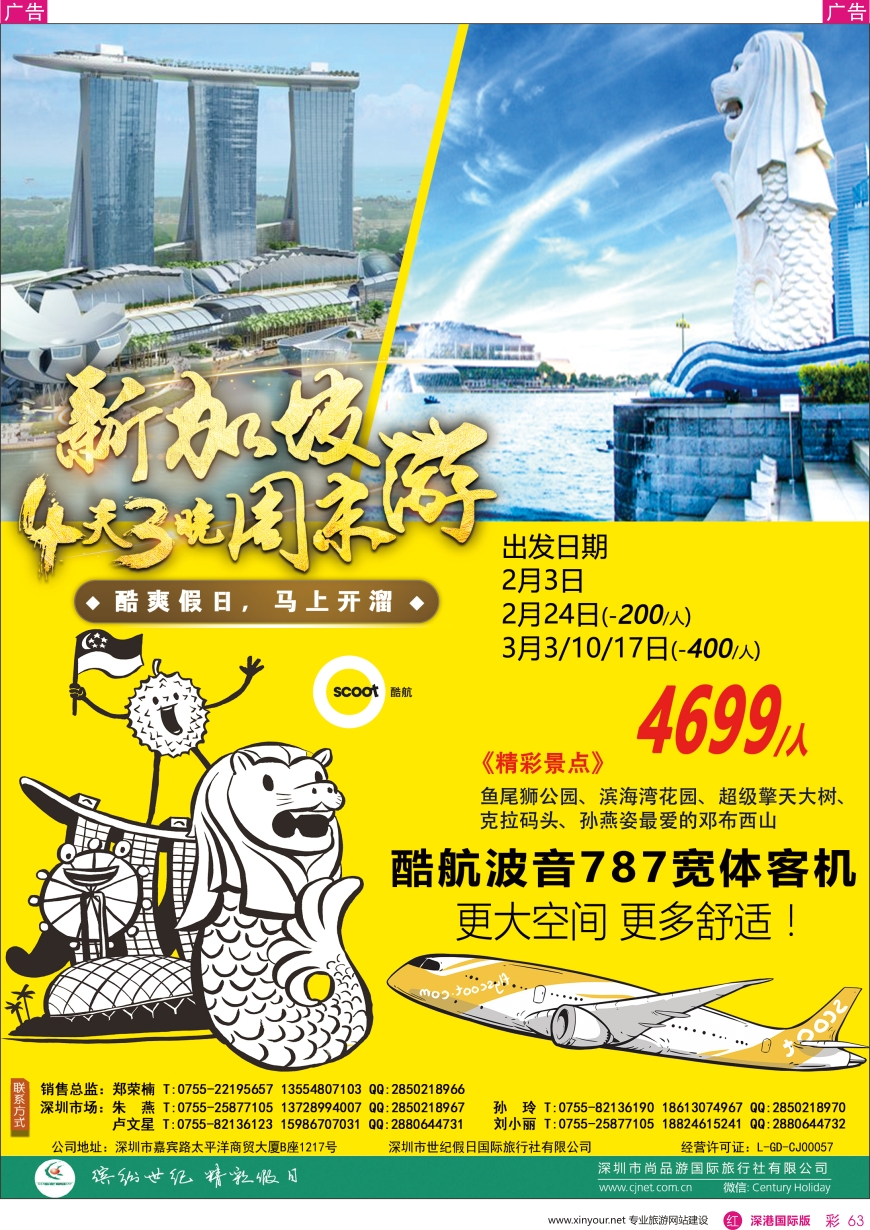 r彩063  世纪假日-酷爽假日 酷航新加坡4天3晚周末游