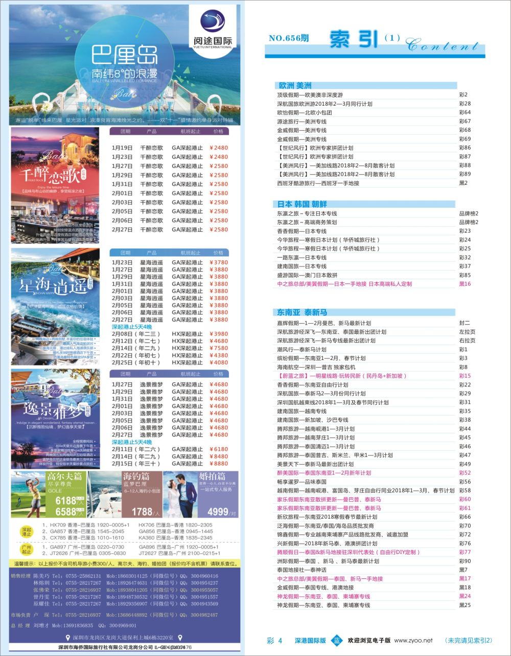 b彩004  阅途国际-巴厘岛最新计划