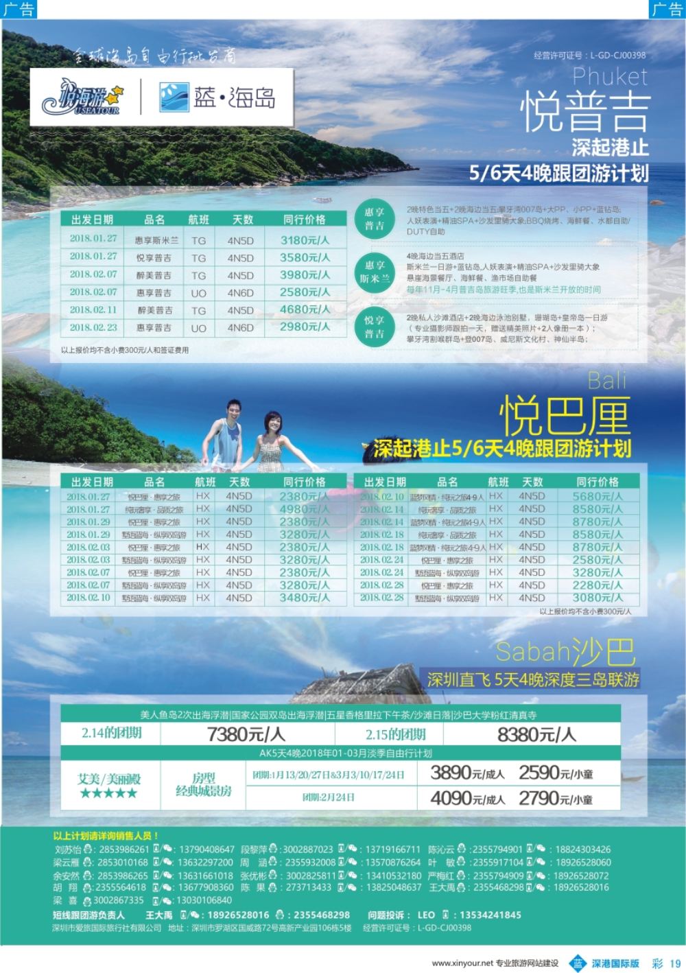 b彩019  蓝海岛—巴厘岛+普吉岛+沙巴同业批发商