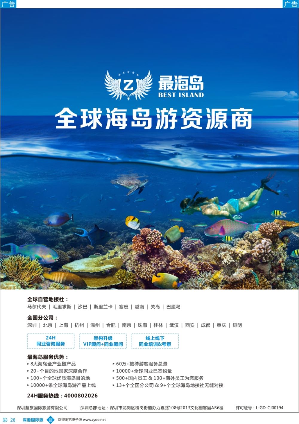b彩026  最海岛-全球海岛游资源商