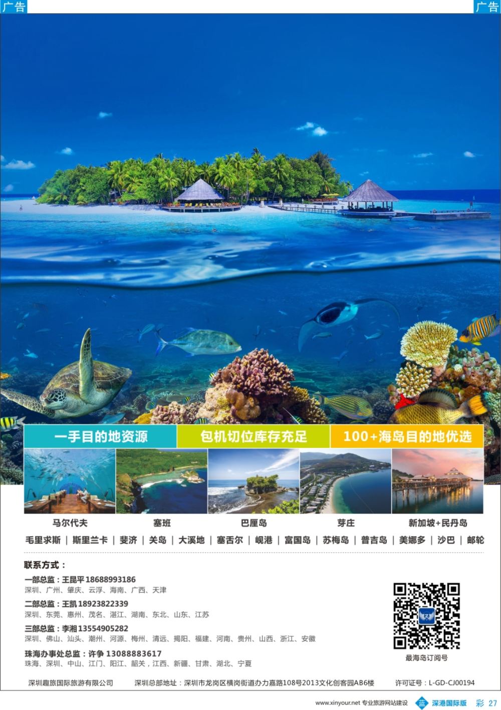 b彩027  最海岛-全球海岛游资源商