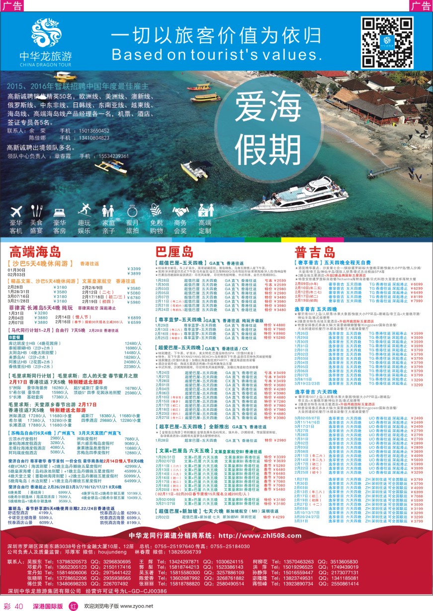r彩040  中华龙海岛计划