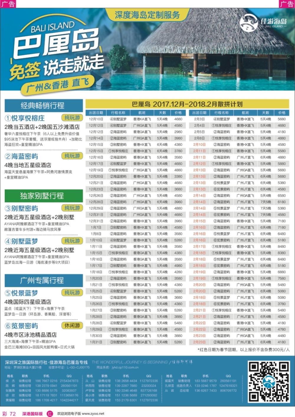 r彩072  佳游海岛—巴厘岛散拼／定制／包团／自由行