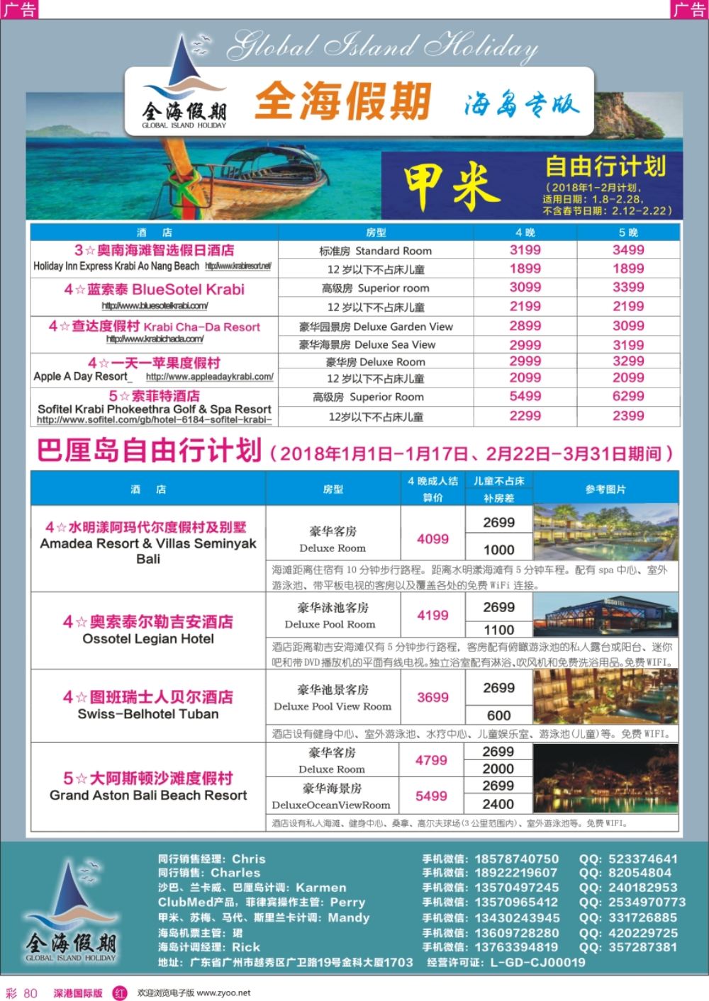 r彩080  全海假期——专业海岛批发商