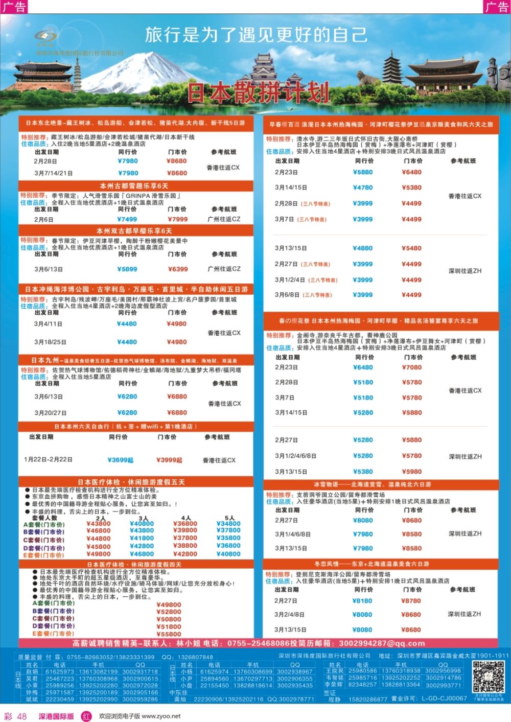 r彩048  【深纬度假期】日本计划