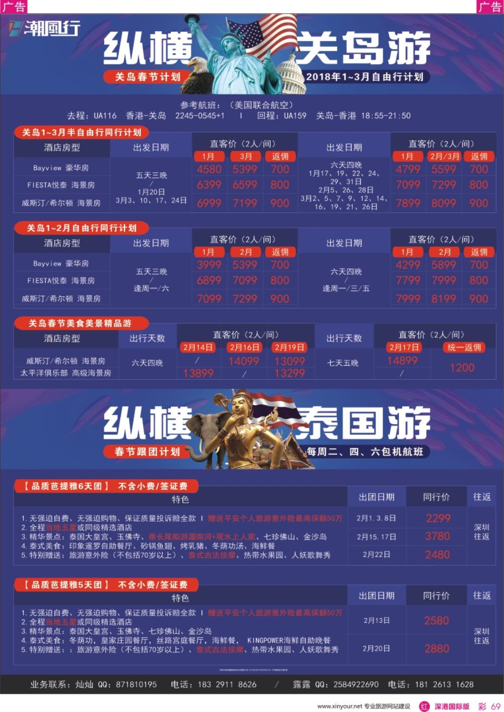 r彩069  潮风行-关岛春节计划