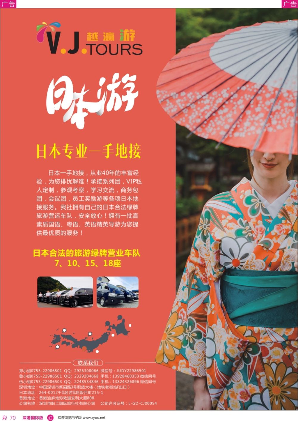 r彩070  越瀛游-日本一手地接