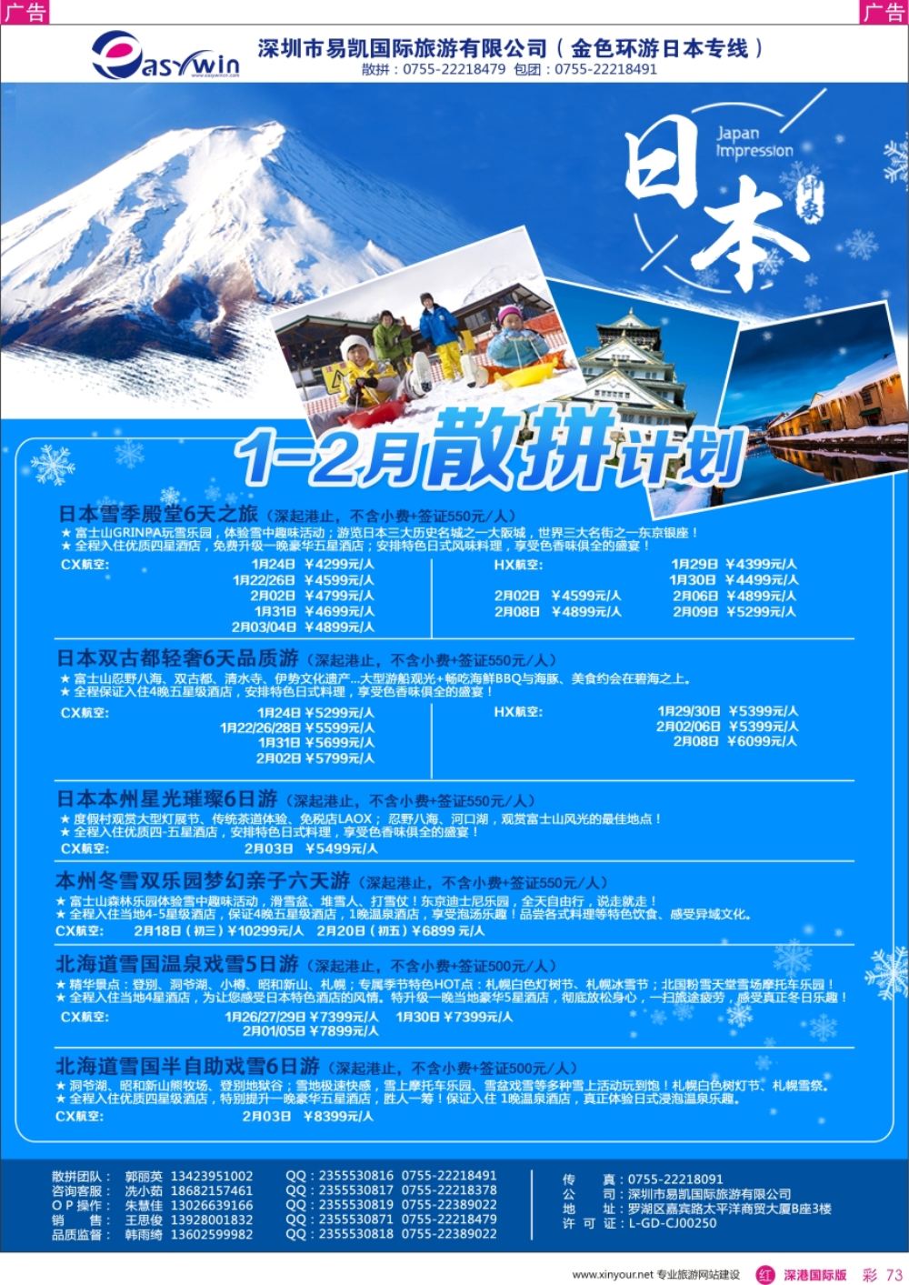 r彩073  易凯金色环游—日韩专线