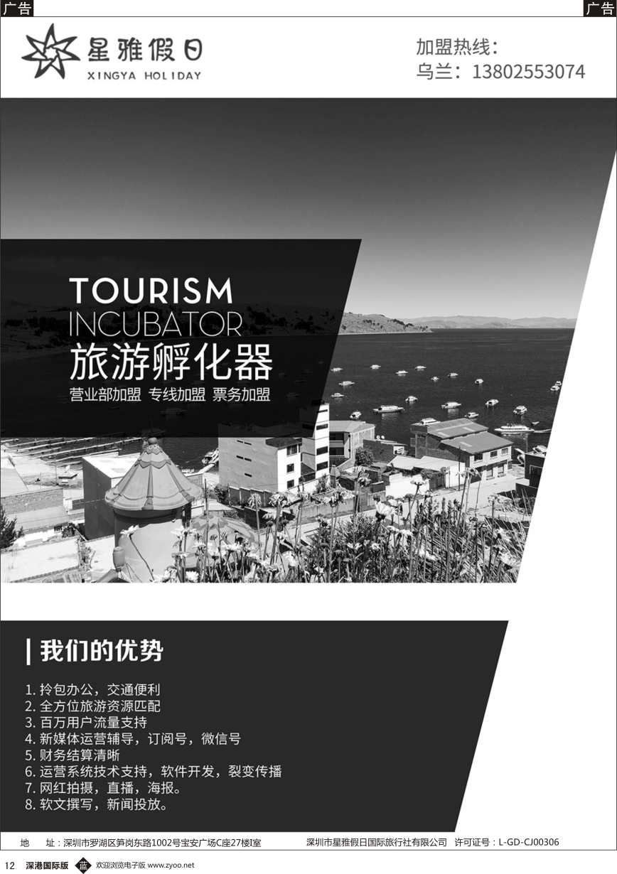 b黑012  星雅假日—旅游孵化器营业部、专线、票务加盟