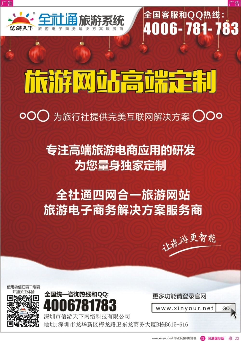 r彩023  旅游电商方案解决商+高端定制全社通