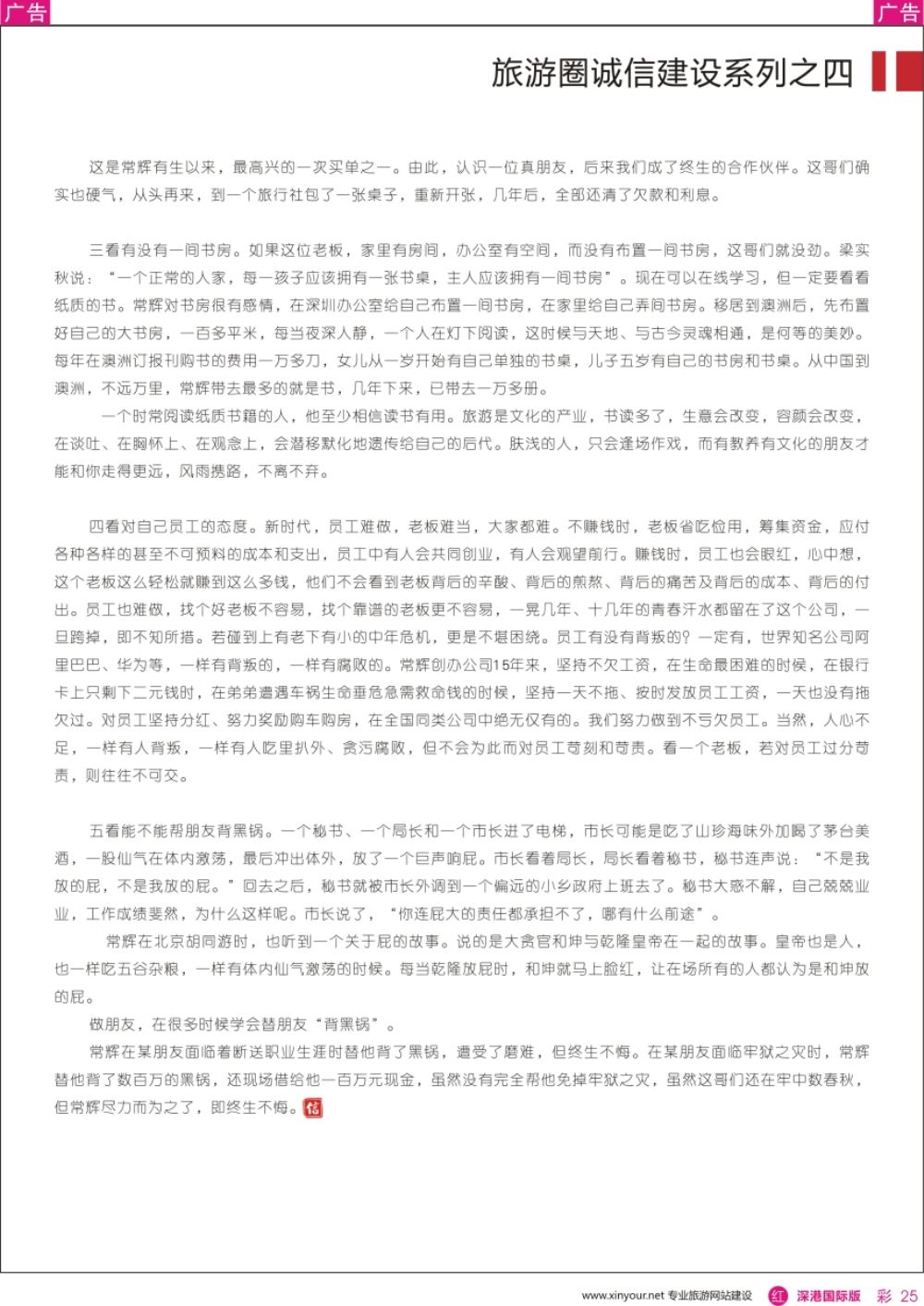 r彩025  旅游圈诚信建设系列之四-五招判定交不交2