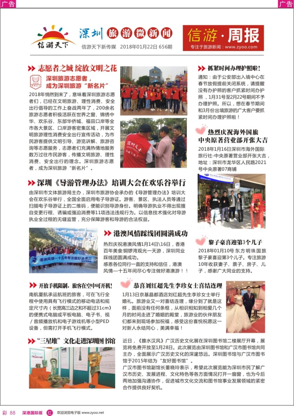 r彩088  深圳信游周报