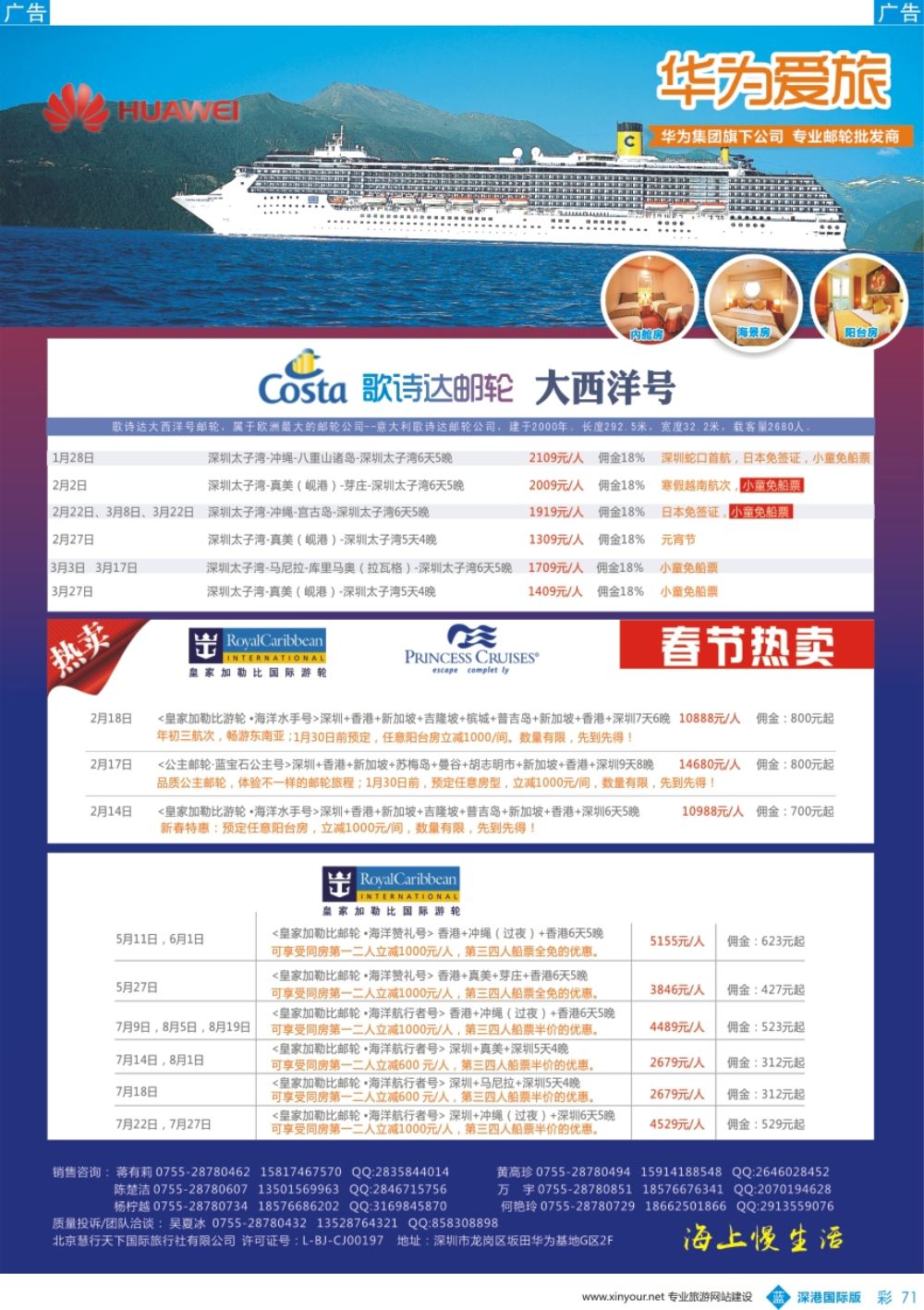 b彩071  华为爱旅·邮轮包船计划