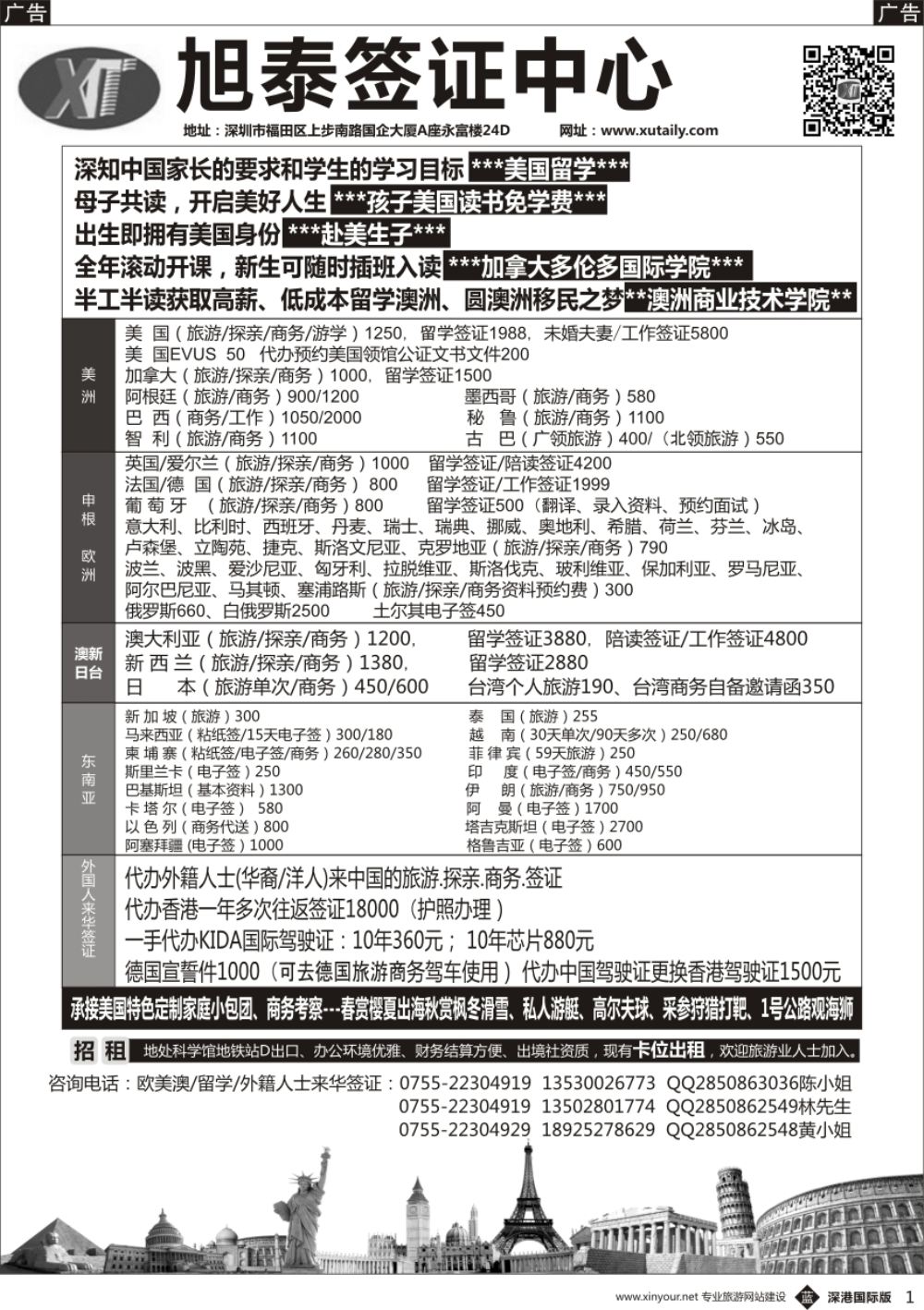 b黑001  旭泰商务旅游-各国签证