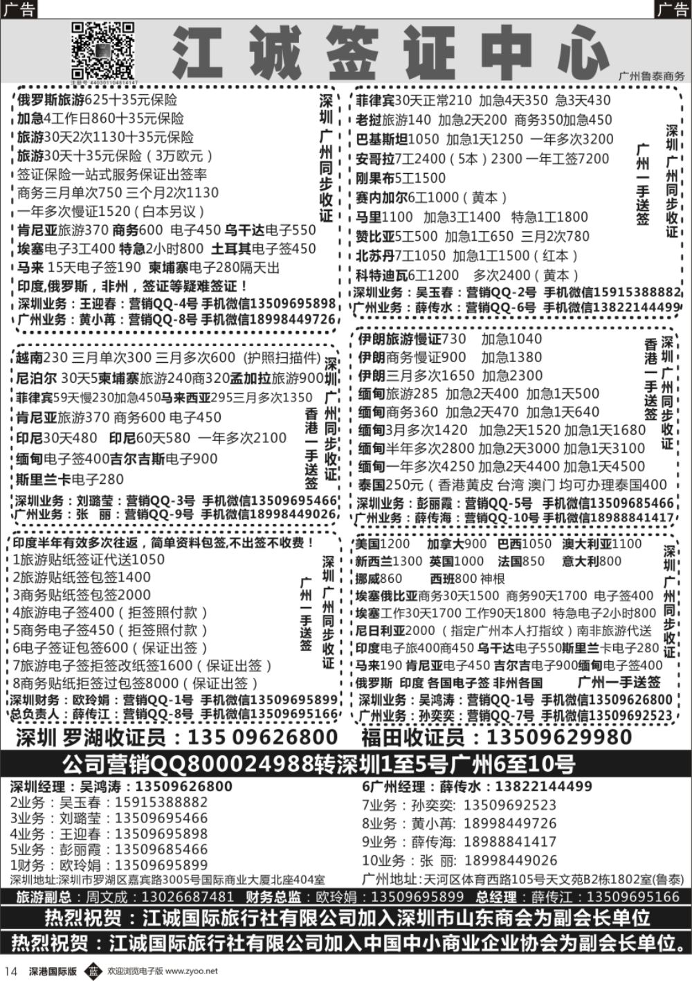 b黑014  江诚签证一俄罗斯,伊朗.印度.马里.赞比亚.老挝.缅甸.越南