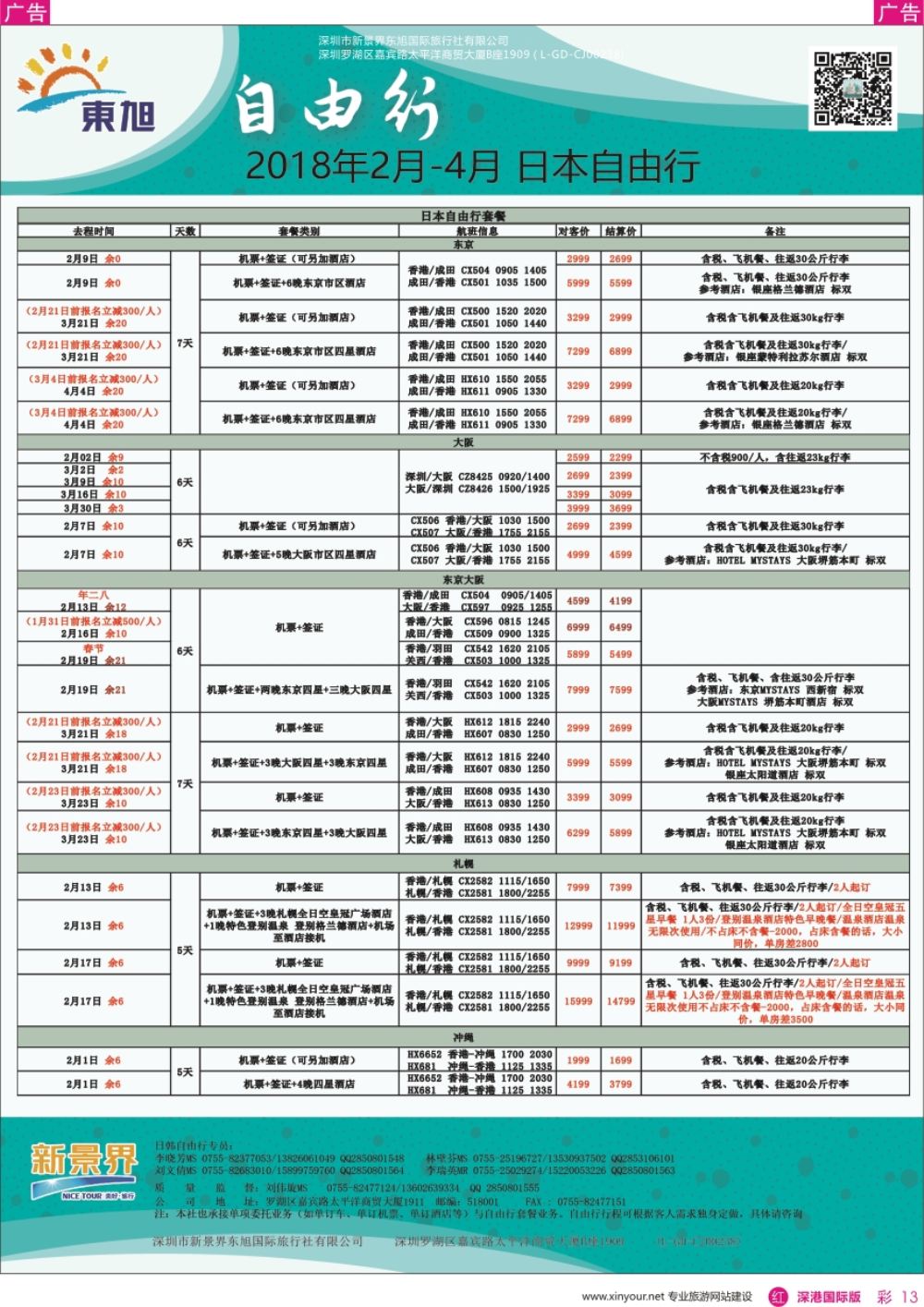 r彩013  日本东旭-游轮计划