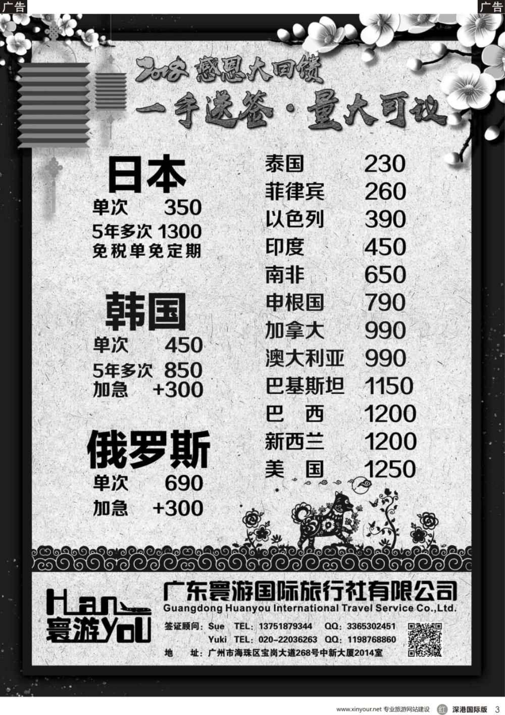 r黑003  寰游国旅-日本韩国南非申根欧美签证包签