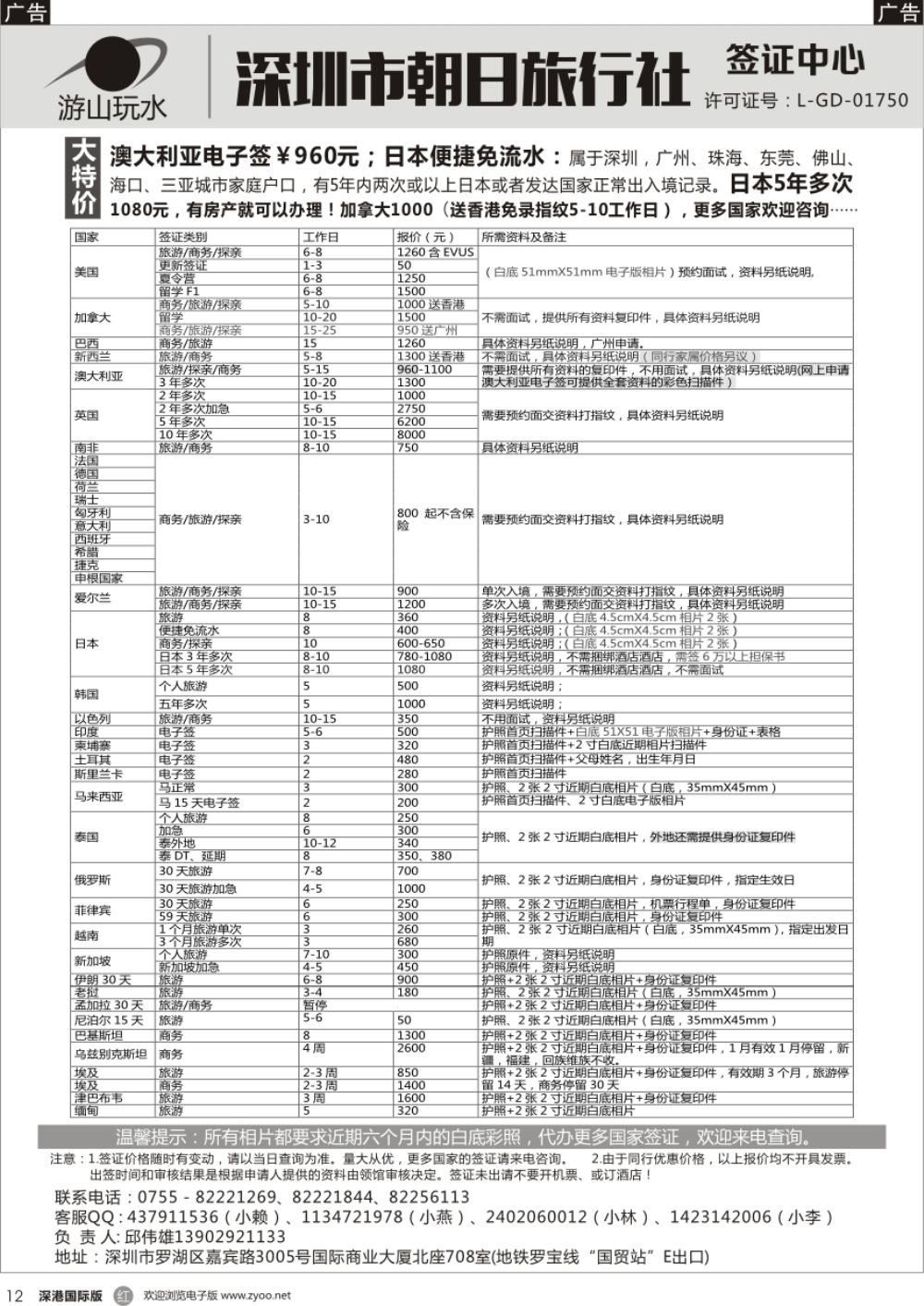 r黑012  朝日旅行社签证中心