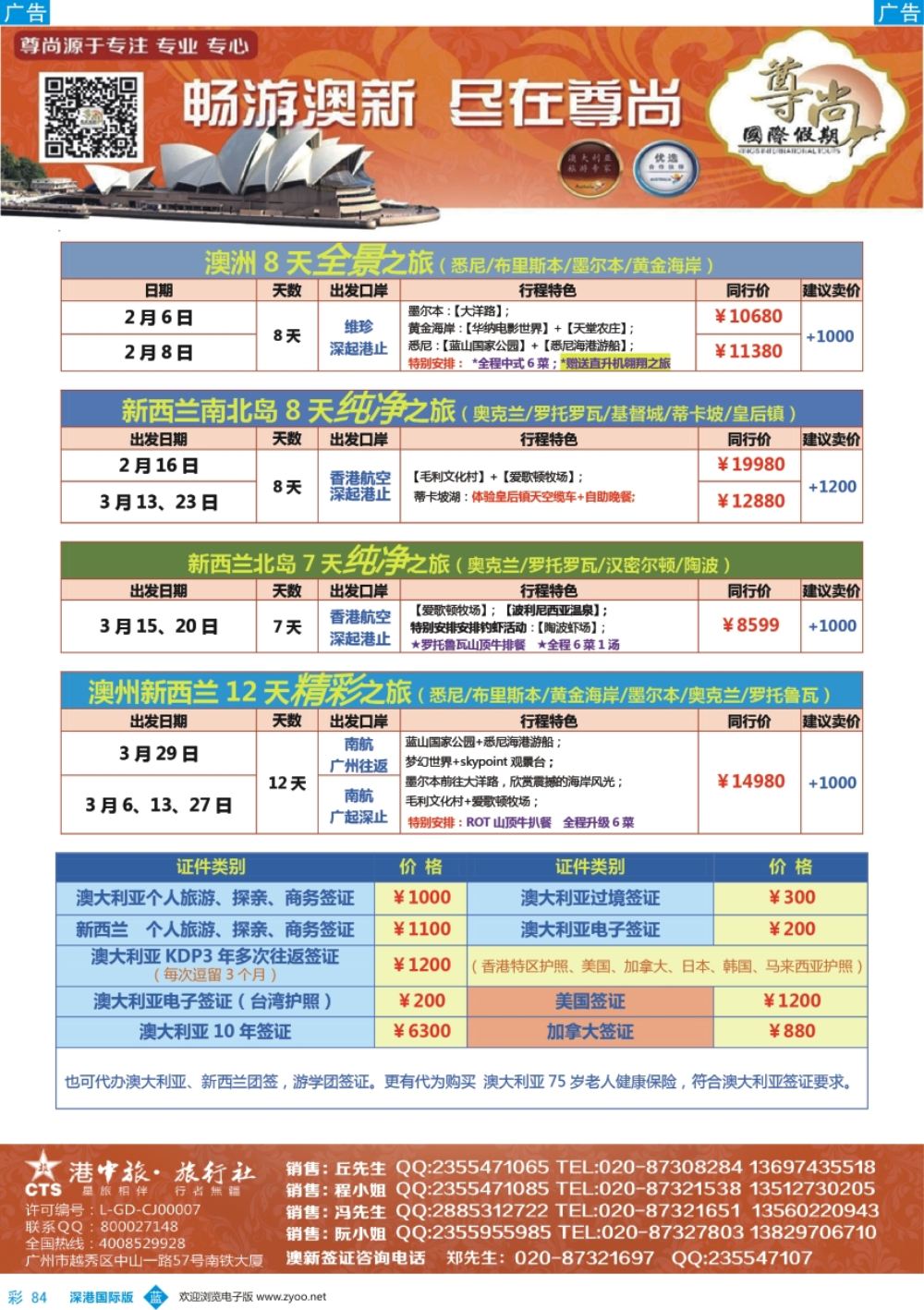 b彩084  【尊尚国际假期】2018年2-3月澳新团队臻品系列计划