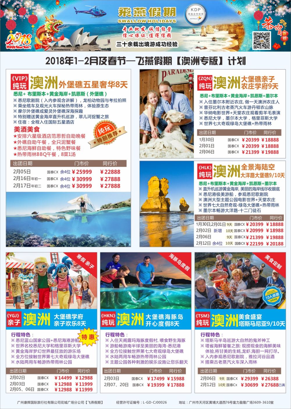 r中彩01-1  飞燕假期-【纯玩-澳洲专版】春节最新计划