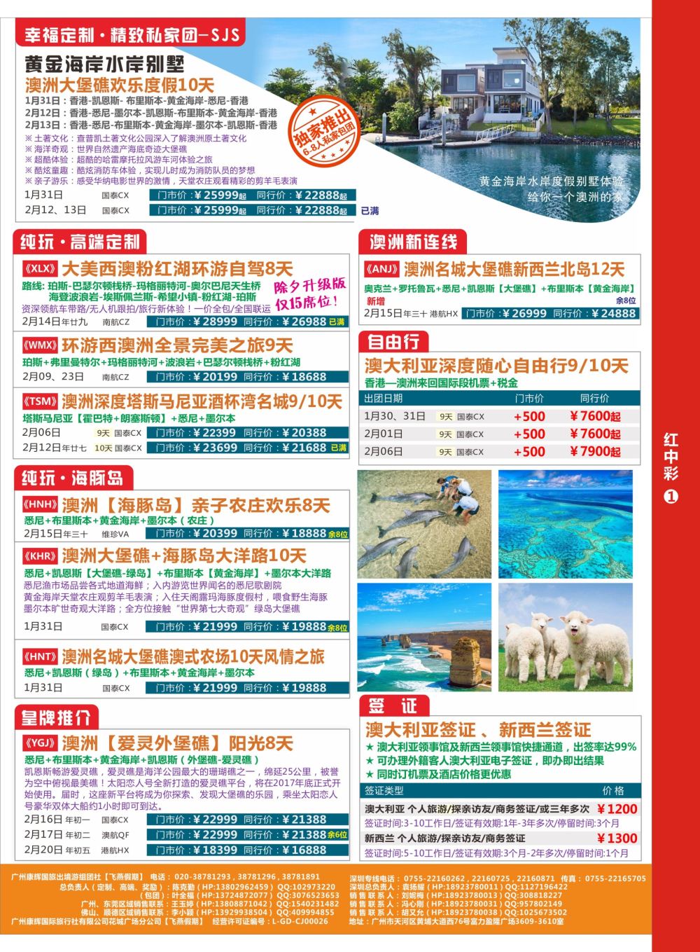 r中彩01-2  飞燕假期-【纯玩-澳洲专版】春节最新计划