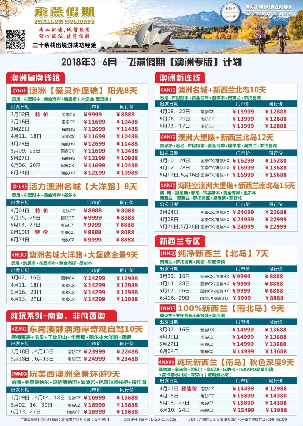 r中彩02-2  飞燕假期-【纯玩-澳洲专版】最新计划