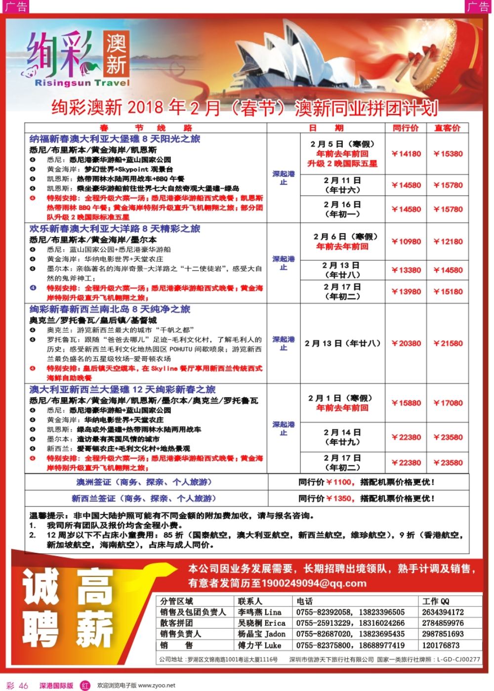 r彩046  绚彩澳新-澳洲、新西兰2017年12月-2月计划