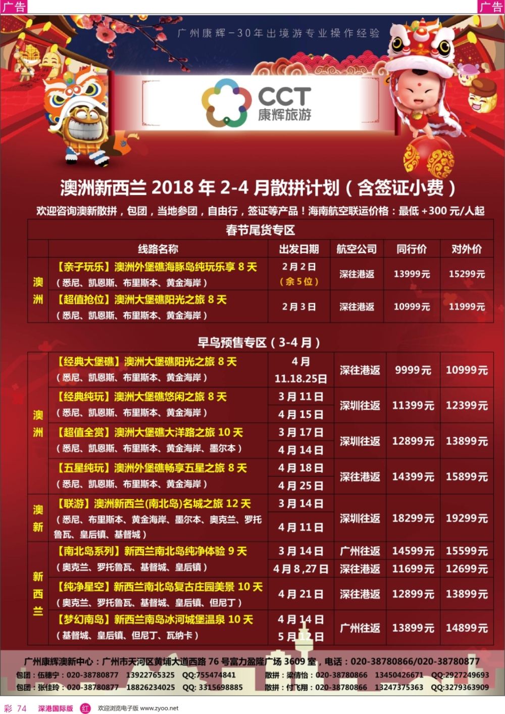 r彩074  广州康辉--澳新2-4月同行计划