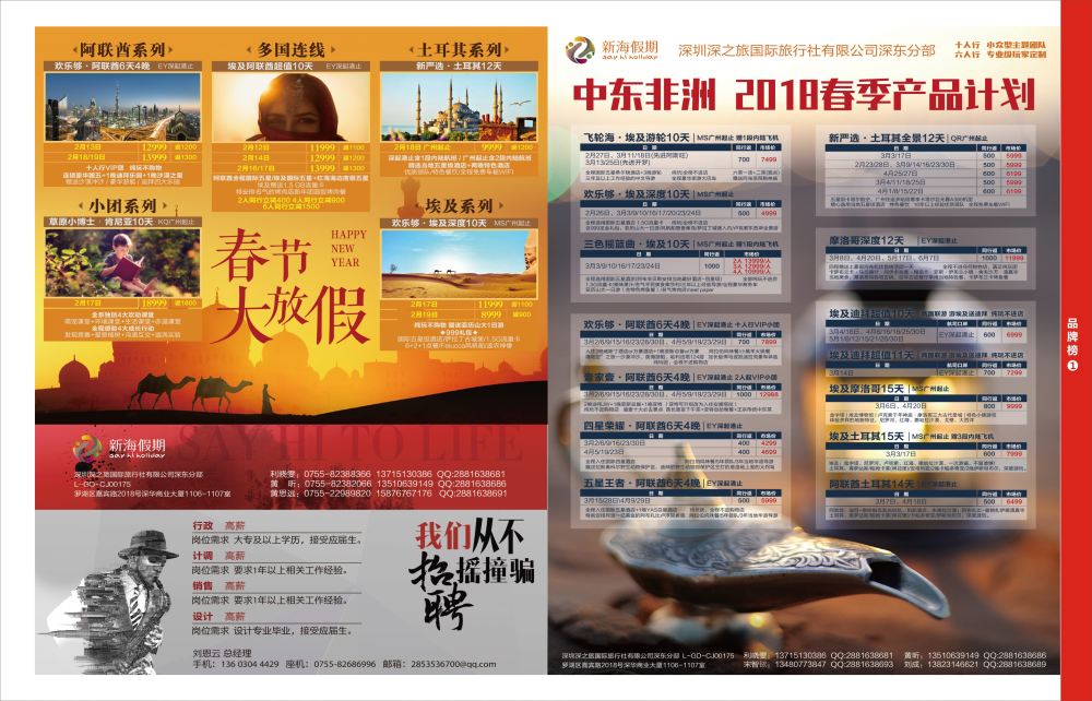 r5  品牌榜1  新海假期-非洲中东计划
