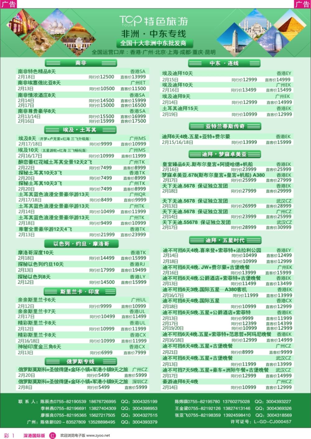 r彩001  特色旅游-迪拜、南非、埃及、非洲、中东最新出团计划