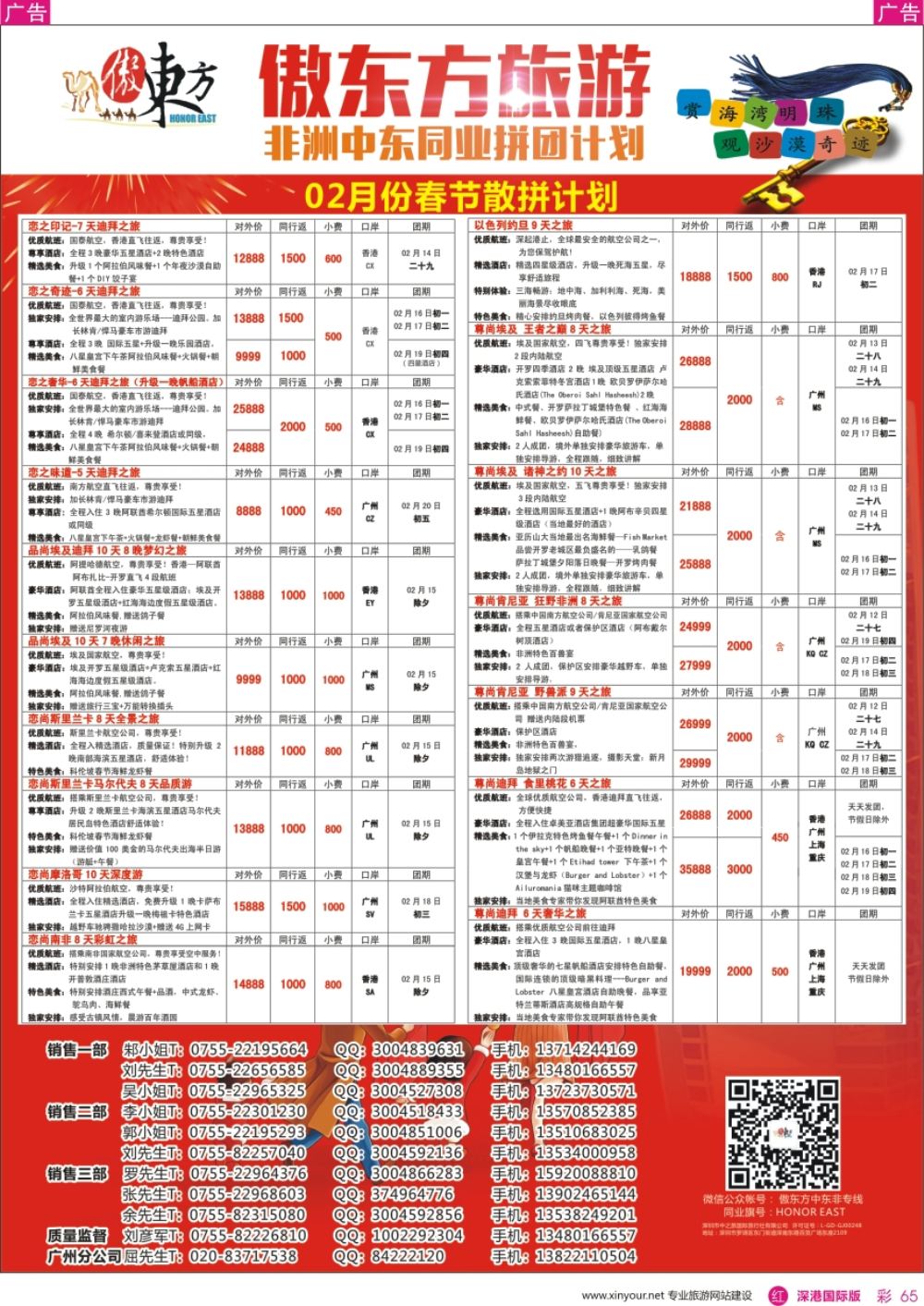 r彩065  中东非、迪拜、埃及、斯里兰卡一手资源（广州飞、香港飞）
