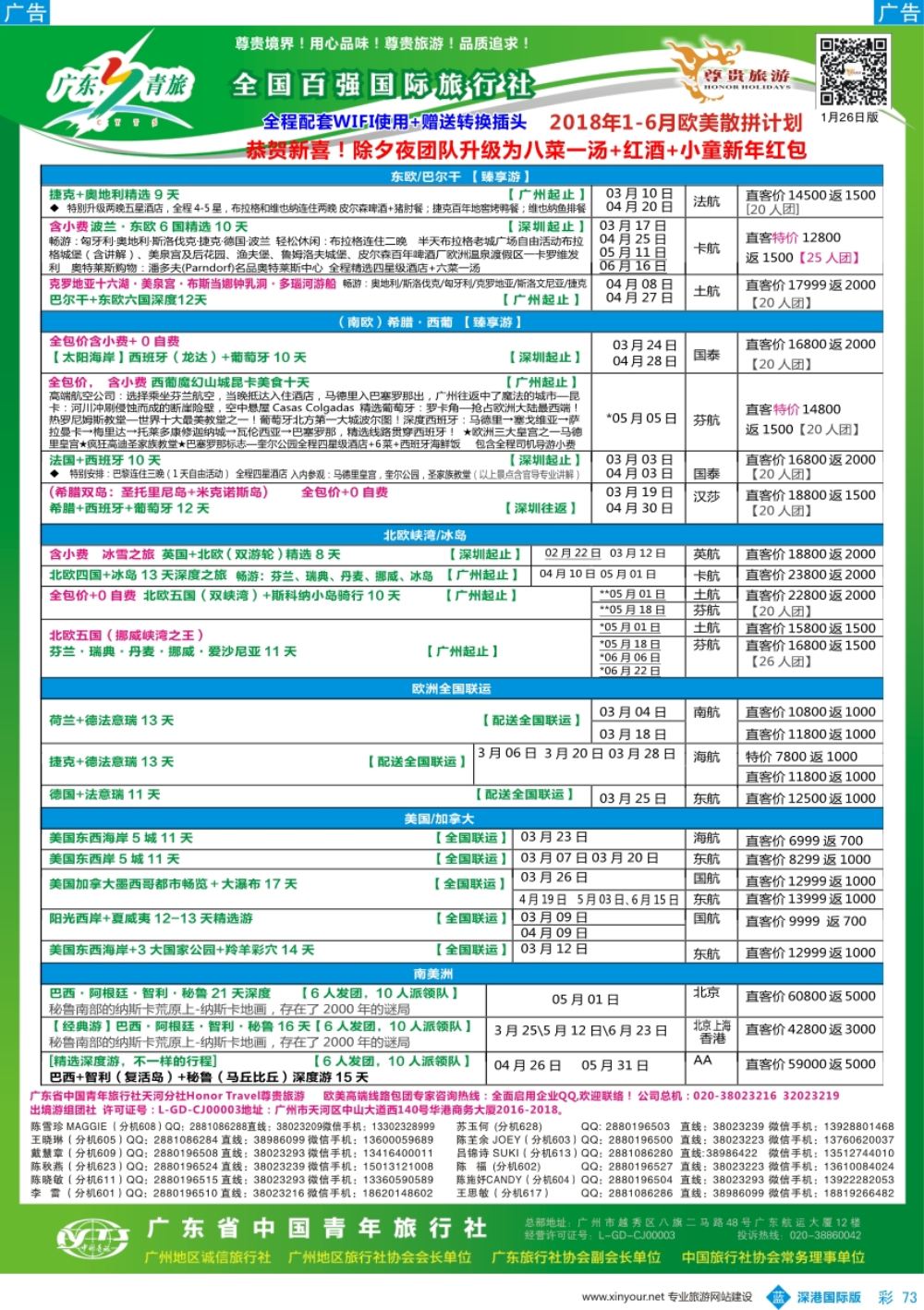 b彩073  尊贵旅游--2018年欧美洲线散拼计划