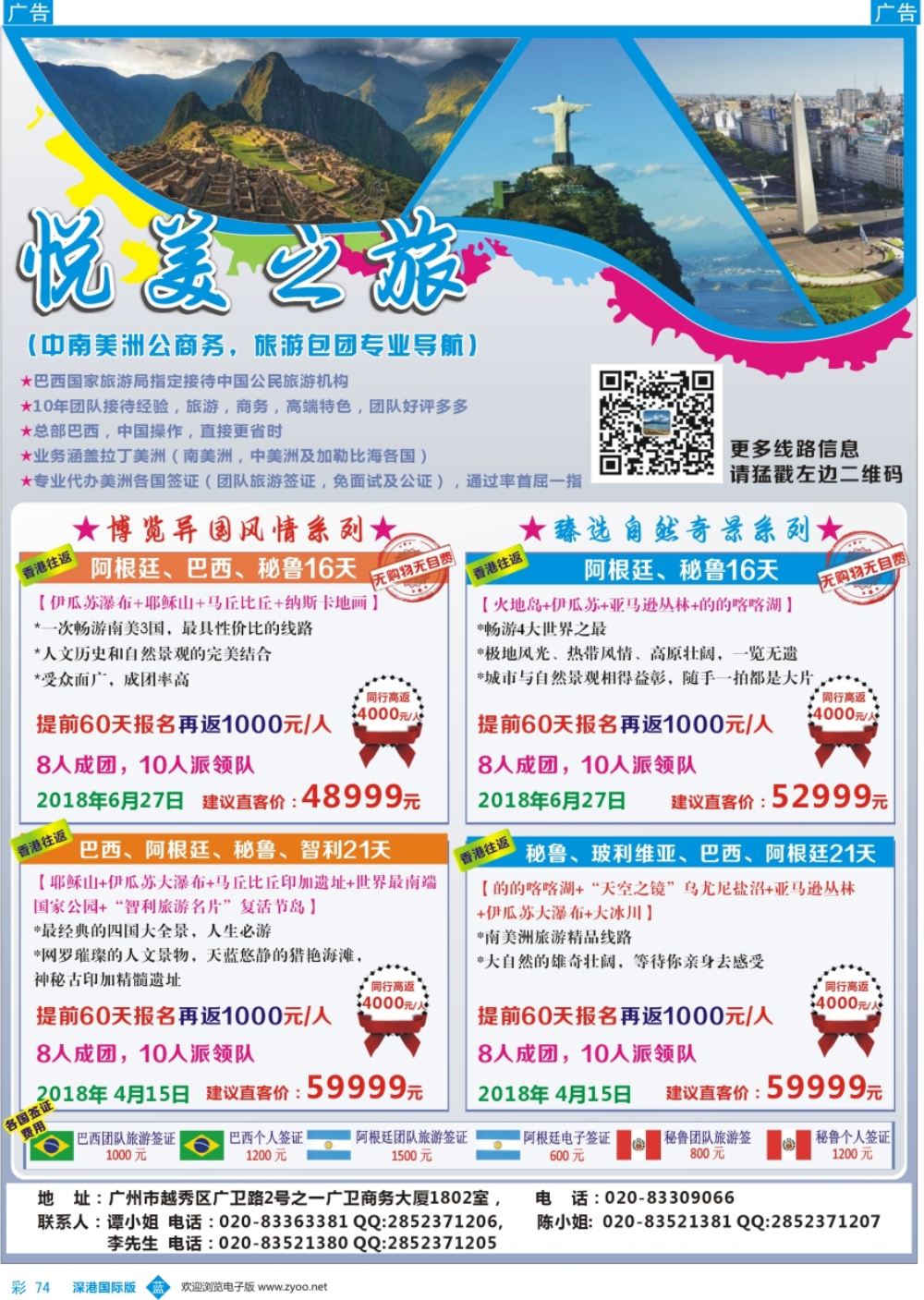 b彩074  悦美之旅-------中南美洲同业计划