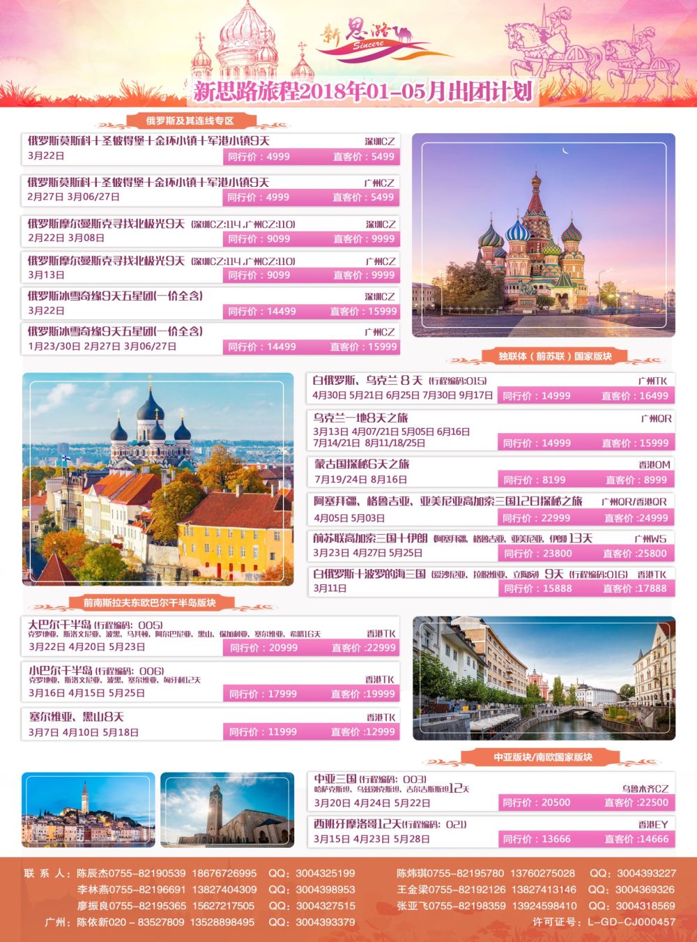 r7  品牌榜2  新思路旅程-一带一路国家计划