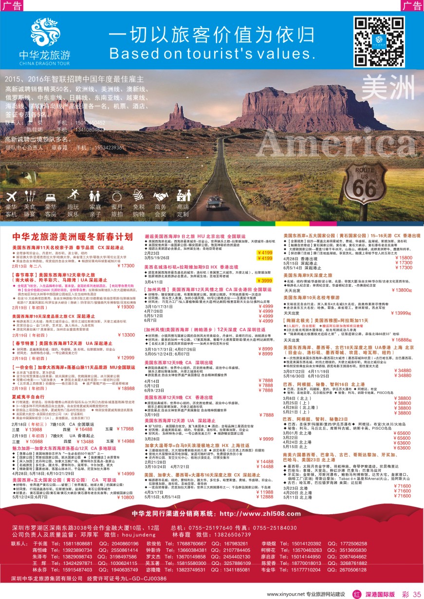r彩035  中华龙美洲计划