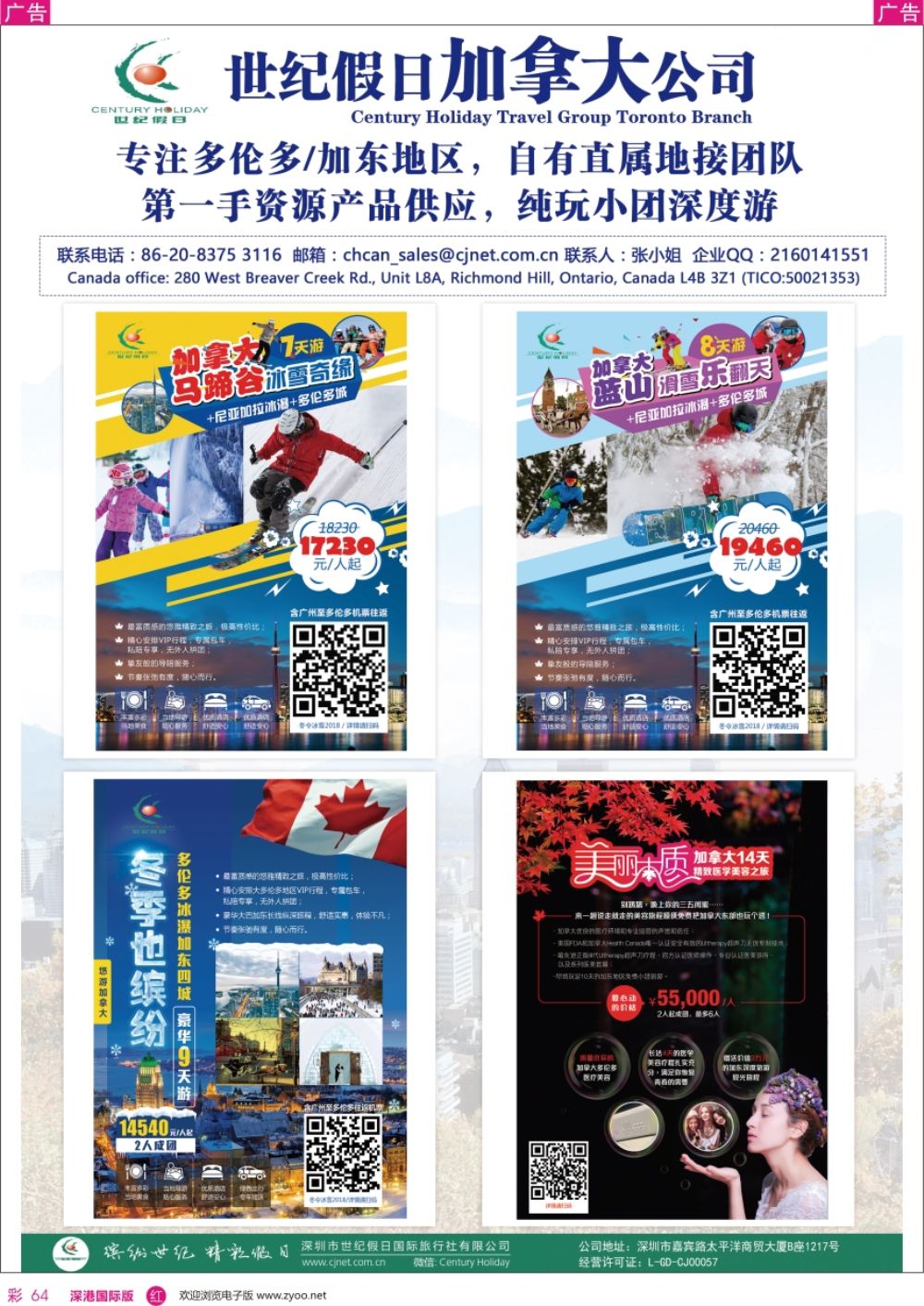 r彩064  世纪假日加拿大公司—多伦多加东地区一手资源供应商