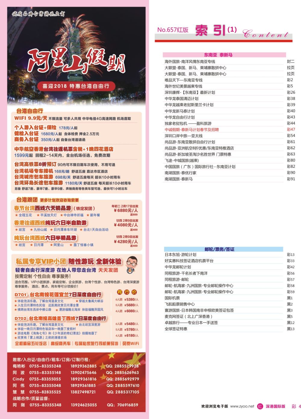 r彩004  阿里山假期-台湾专线