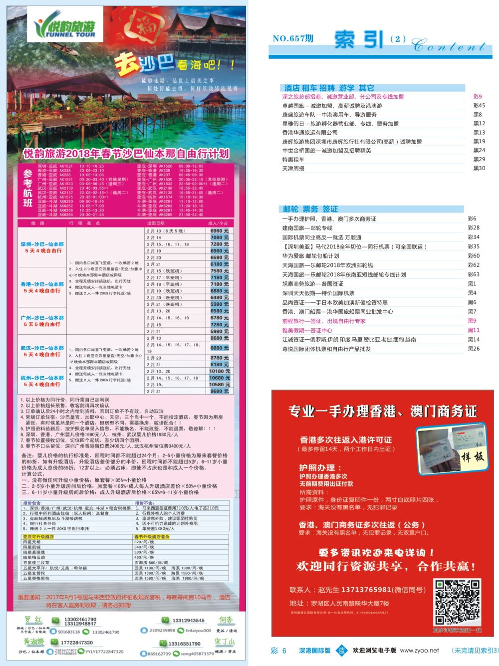 蓝彩006 657期 深港国际版 蓝版目录