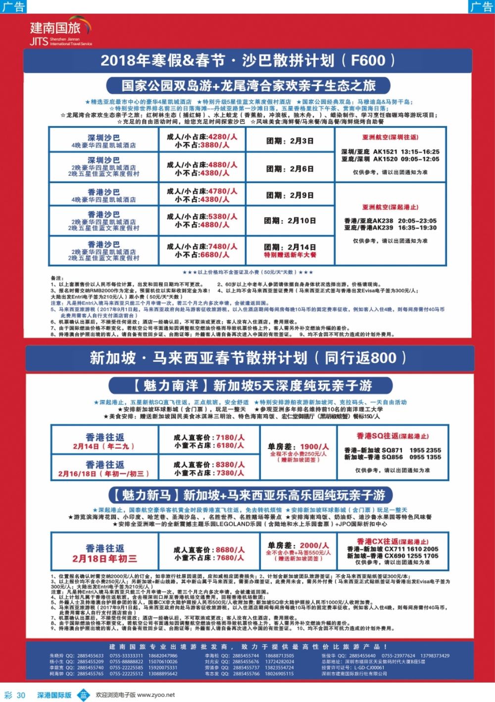 b彩030  建南国旅—新加坡、沙巴专线