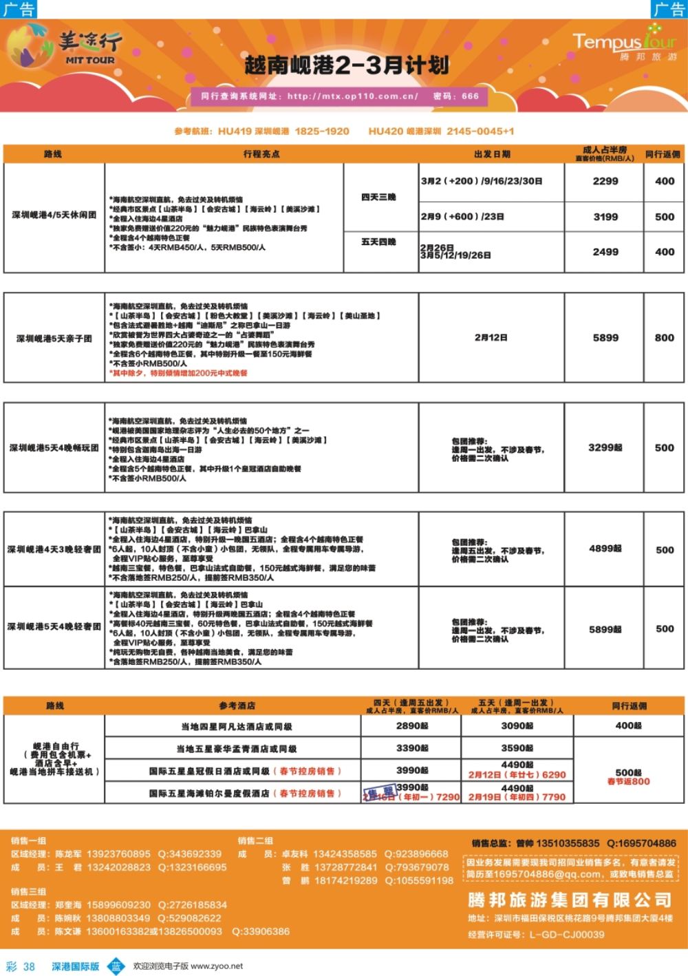b彩038  腾邦旅游-越南岘港2-3月计划