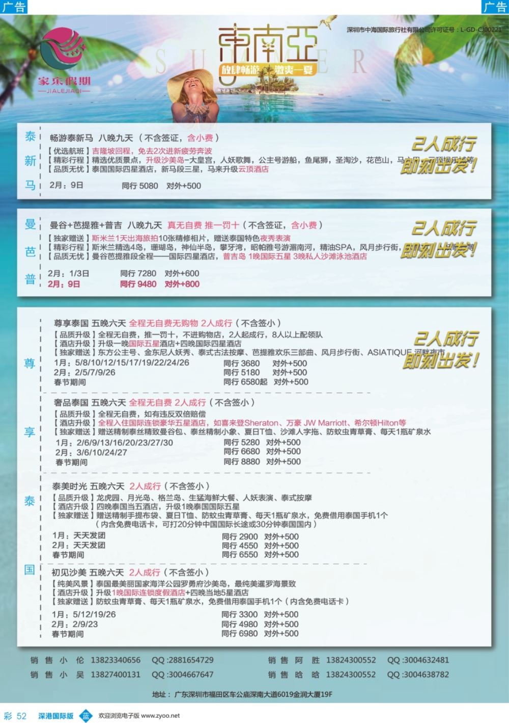 b彩052  家乐假期东南亚散拼更新——曼巴普、泰新马