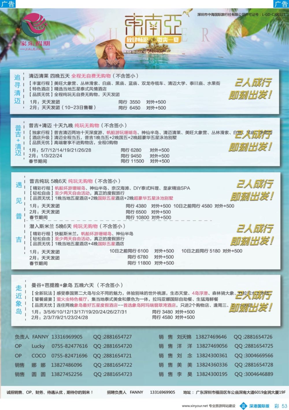 b彩053  家乐假期东南亚散拼更新——曼巴普、泰新马