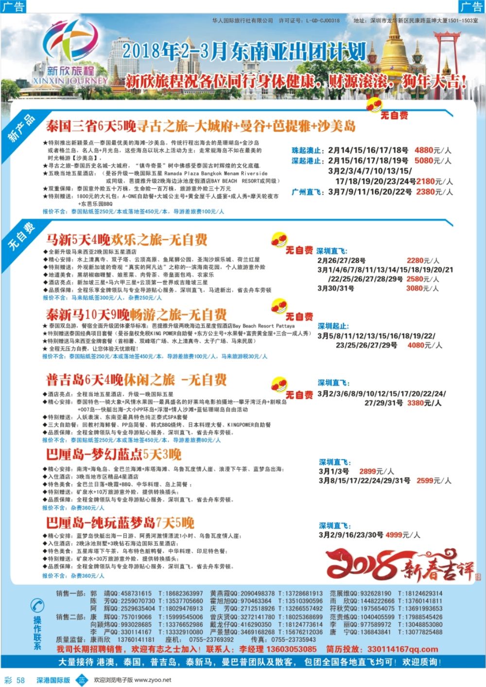 b彩058  新欣旅程-东南亚2018寒假春节最新计划